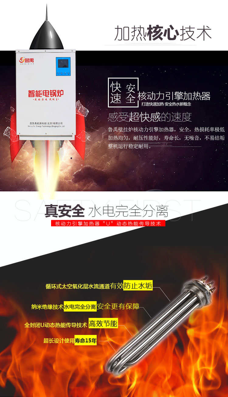 魯禹18kw智能電鍋爐加熱技術