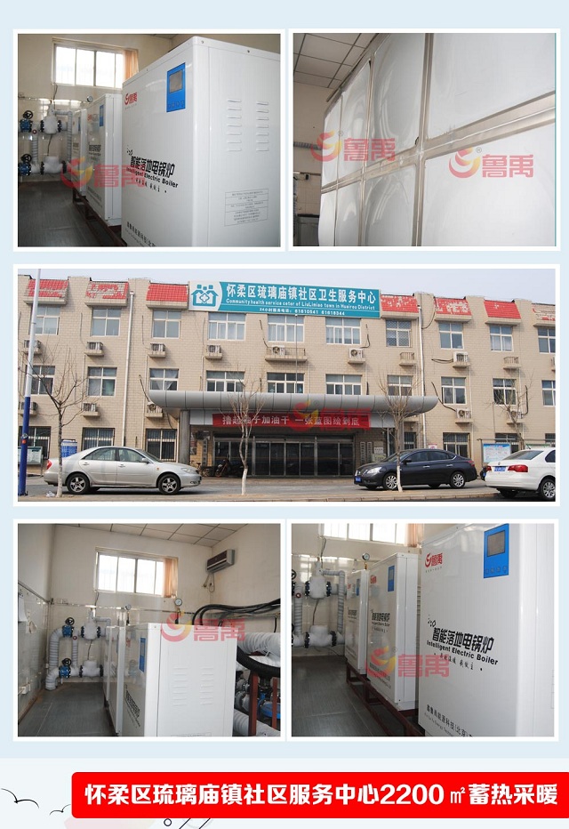 魯禹智能電鍋爐懷衛(wèi)生服務中心案例