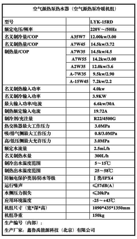 LKY15RD低溫空氣源熱泵機組參數(shù)